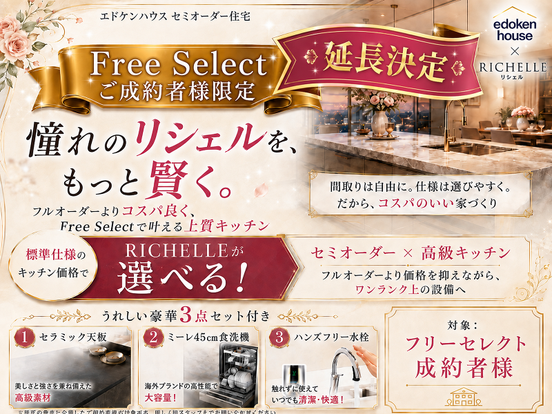 edokenhouse's tweet photo. 【期間延長決定！】エドケンフレンズ会員限定☆彡 edoken×LIXIL「リシェル」アップグレードキャンペーン✨
10/31までの会員登録＆12/31までのフリーセレクト契約・建築申込で、セラミック天板・ミーレ食洗機・ハンズフリー水栓付きのリシェルを標準仕様キッチン価格でご紹介！
詳しくはお問合せを👀 https://t.co/Oa9at9vYk8