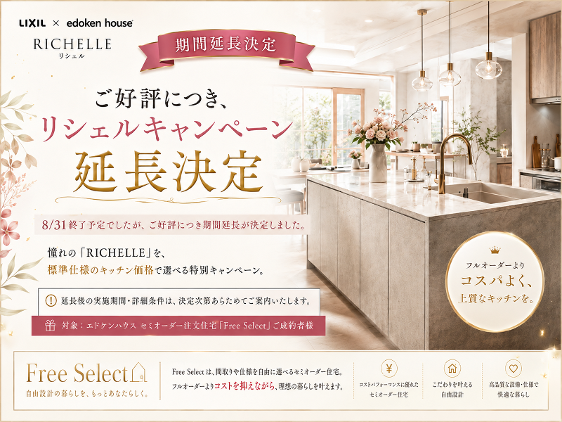 edokenhouse's tweet photo. 【期間延長決定！】エドケンフレンズ会員限定☆彡 edoken×LIXIL「リシェル」アップグレードキャンペーン✨
10/31までの会員登録＆12/31までのフリーセレクト契約・建築申込で、セラミック天板・ミーレ食洗機・ハンズフリー水栓付きのリシェルを標準仕様キッチン価格でご紹介！
詳しくはお問合せを👀 https://t.co/Oa9at9vYk8