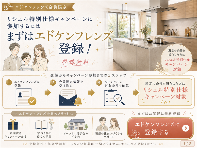 edokenhouse's tweet photo. 【期間延長決定！】エドケンフレンズ会員限定☆彡 edoken×LIXIL「リシェル」アップグレードキャンペーン✨
10/31までの会員登録＆12/31までのフリーセレクト契約・建築申込で、セラミック天板・ミーレ食洗機・ハンズフリー水栓付きのリシェルを標準仕様キッチン価格でご紹介！
詳しくはお問合せを👀 https://t.co/Oa9at9vYk8