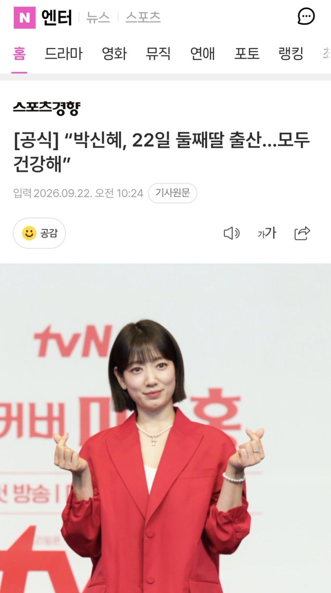 ssinzhyeee's tweet photo. BREAKING NEWS!! PARK SHIN HYE GAVE BIRTH TO HER SECOND CHILD THIS MORNING!! 😭😭

THE BABY IS A GIRL!! CONGRATULATIONS SHINHYE &amp; TAEJOON. THEIR FAMILY IS FINALLY COMPLETE NOW 🥹🥹❤️ https://t.co/N06WhhYNMP