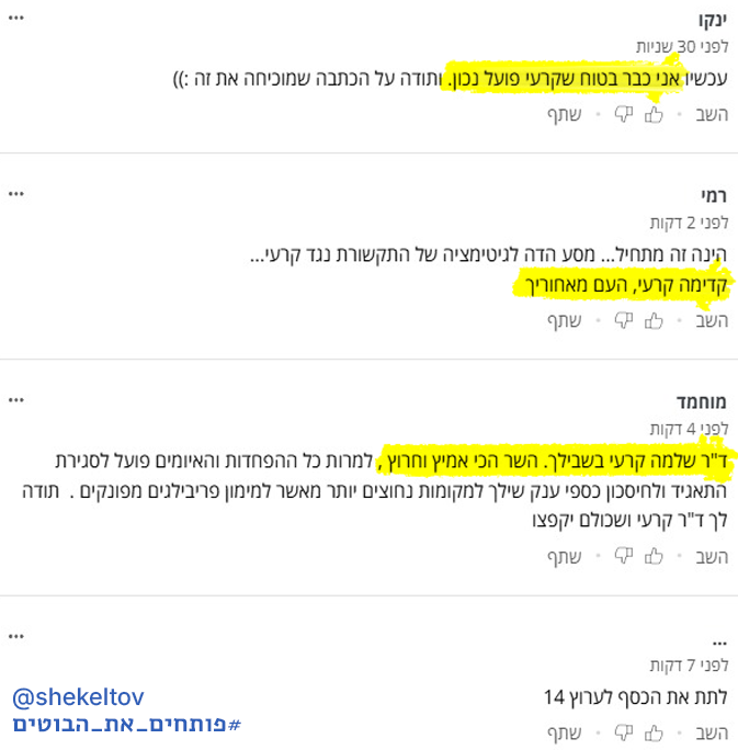 shekeltov's tweet photo. ינקו, רמי ומוחמד☝️

4 דקות. 3 מעריצים. שים במנה הרבה קרעי.🎉

"עכשיו אני כבר בטוח"
"קרעי, העם מאחוריך"
"השר הכי אמיץ וחרוץ"

מזל שיש באינטרנט כזו תמיכה אורגנית. 🙃

מארכיון
#פותחים_את_הבוטים — 1