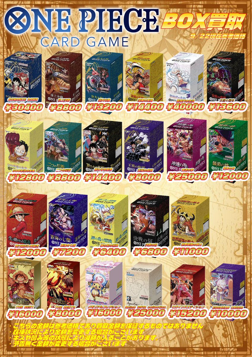 _Makikan_'s tweet photo. 【9/22 ワンピースカード買取情報】
ワンピースカードBOX買取価格更新いたしました‼️
皆様のお持ち込みお待ちしております✨️
#ワンピースカード
#BOX買取 
#牧之原鑑定団 https://t.co/kYkaxGqNZo