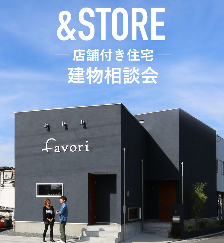 dsstyle_jp's tweet photo. 「店舗付き住宅建物相談会」
店舗付き住宅を検討中の方へ
スペシャルな相談会です
模型や図面、施工写真を
ご覧頂きながら分かりやすく
ご案内します

▶詳しくは...https://t.co/Er7e6AVOaV

#dsstyle 
#家 
#ディーズスタイル https://t.co/WI8c31FpJe