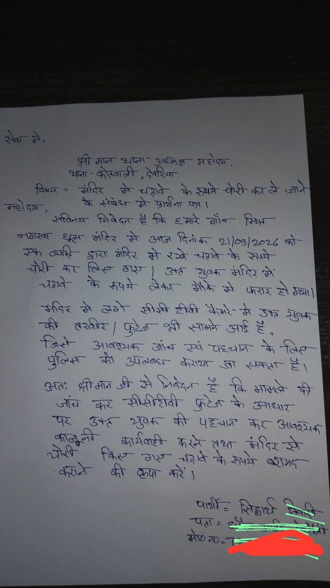HinduSquadd's tweet photo. Hello @DeoriaPolice @diggorakhpur @AdgGkr 

थाना कोतवाली क्षेत्रान्तर्गत नगरवा धुस मन्दिर में इसके द्वारा चोरी का प्रयास किया जाना अत्यंत निंदनीय है कृपया संज्ञान लेकर उचित कार्यवाही करें..! @Uppolice @CMOfficeUP @myogiadityanath https://t.co/nDyBEztMbp