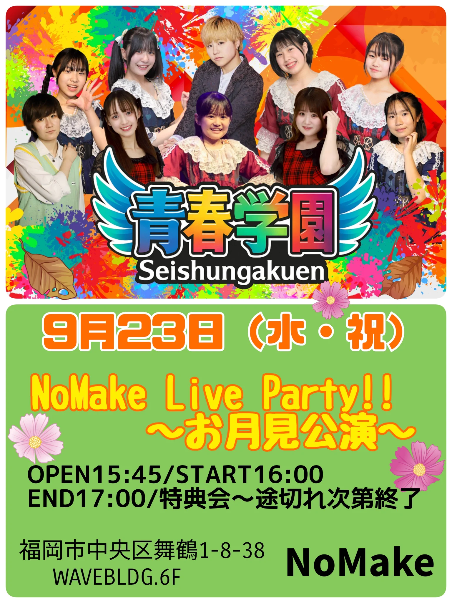 青春学園【公式】 on X: 