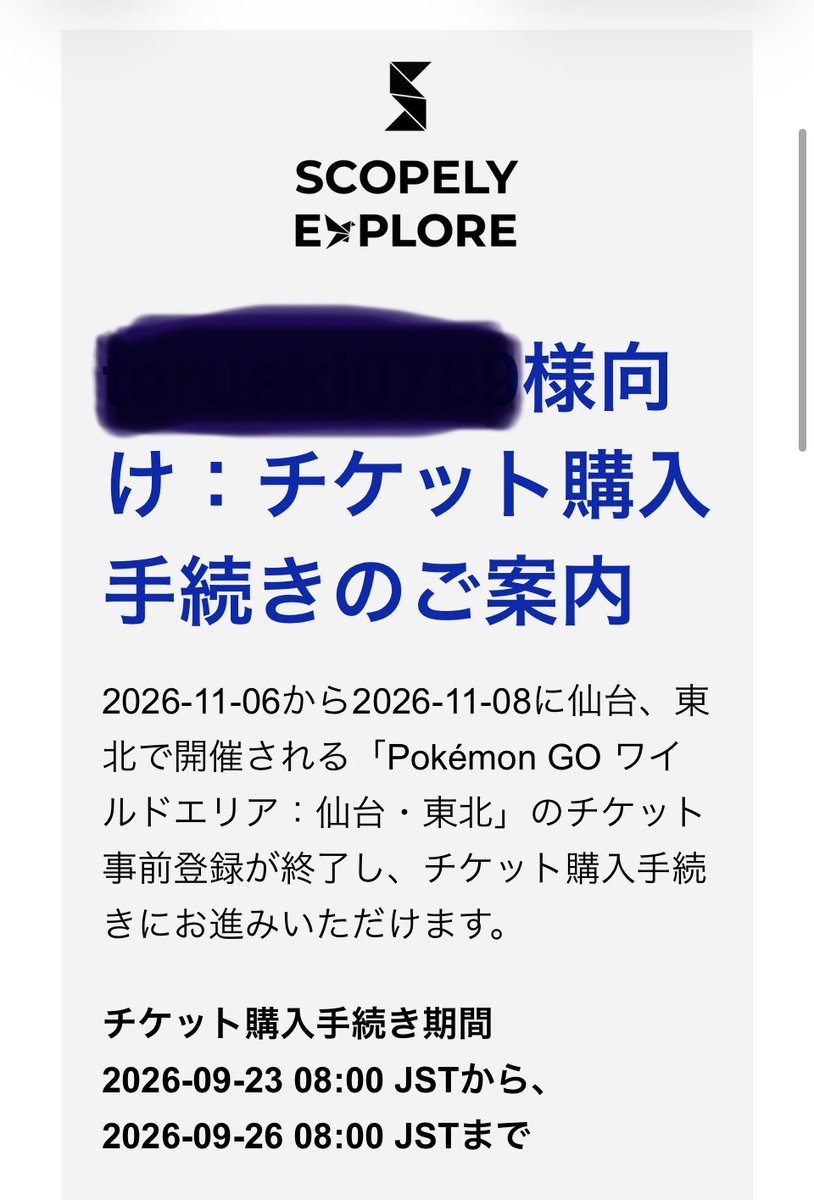 teru373773's tweet photo. 8時4分での登録したから
こんかと思ってたけど
購入のメールきてた👏
ただ、もう参加出来へんと思って
ホテルとかキャンセルしてしもたがな😂 https://t.co/vNzR6Y95gV
