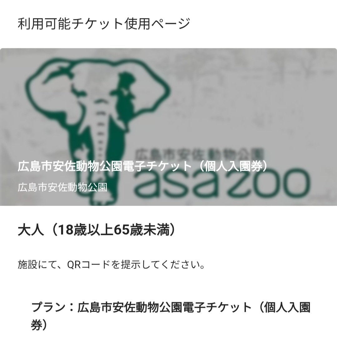 ChigetoMotsu's tweet photo. 安佐動物公園、スムーズに入りたくてアソビューで事前決済したのに…🎫✨
まさかの当日券と同じ長蛇の列に並ばされててびっくり🫢💥
これ事前購入した意味は〜！？😂💔
暑い中この行列は切ないから専用レーン切望です🙏🥺💦
気を取り直して楽しんでくるね🦒💓
#安佐動物公園 https://t.co/Wqq8mYMCRy