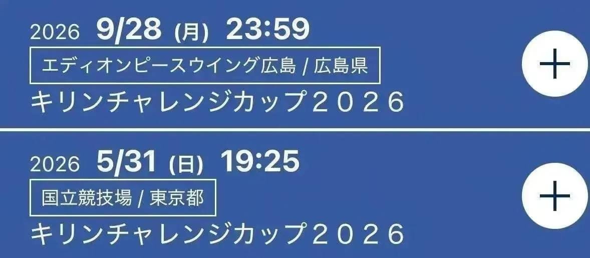jos_5gg's tweet photo. 【お譲り先探してます】譲渡 当落 

キリンチャレンジカップ2026

譲)9/28(月)広島  バラ可 (5-15列目)
カテゴリー1 複数枚あり

9/24(木) 宮城 2枚バラ可 1列目最前

※どちらもバック側中心ブロック

求)定価➕手数料〜

ご入金後、JFAにてQRチケットを分配させて頂きます🙇🏻‍♀️ 
#サッカー日本代表 🥰g https://t.co/NVxLMILXs2