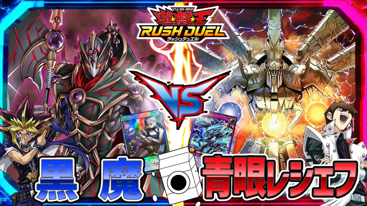 MilkEmpire's tweet photo. 【遊戯王】見損なったぜ海馬！黒魔VS青眼レシェフ【ラッシュデュエル】【＃牛乳帝国】 https://t.co/6cAFiAi0Nh 

新作動画を投稿しました！
今回は一昔前のデッキに細心のカードを取り入れた宿命の対決をしたぞ！

こいつらの声真似すると喉が枯れます。 https://t.co/aCa9jpk2kD