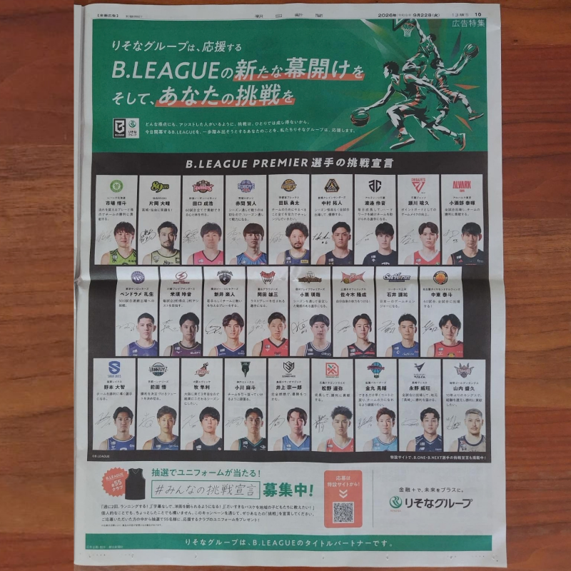 asahi_bballinfo's tweet photo. 【PR】りそなグループ
B.LEAGUEとともに、新たな挑戦へ。
りそなグループは、B.LEAGUEの挑戦も、あなたの挑戦も応援します。
特設サイトで55選手の「挑戦宣言」を公開中🏀 あなたも「挑戦したいこと」を宣言してみませんか？抽選で55名様にユニフォームをプレゼント！