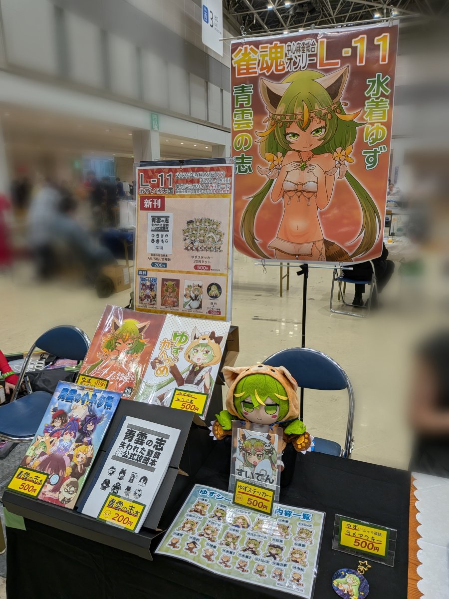 lightblue_h's tweet photo. 設営完了しました！
L-11でお待ちしてます💚
イベントHP：https://t.co/ENQhEhuAUl
#チーカンポンニャ四本場 #チカポン2026 https://t.co/dTKsfKYjCW