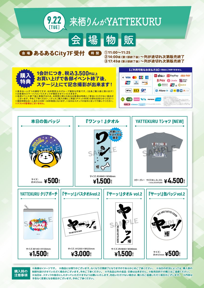 aruarucity2's tweet photo. おはようございます！
本日「#来栖りんがYATTEKURU」開催です！
7F受付ではYATTEKURUグッズの販売も実施いたします！
こちらもお見逃しなく！😉

イベント詳細はこちら▼
https://t.co/6uAY3pgaTl

※チケット完売につき、当日券の販売はございません。 https://t.co/YJ847Sd6Ja