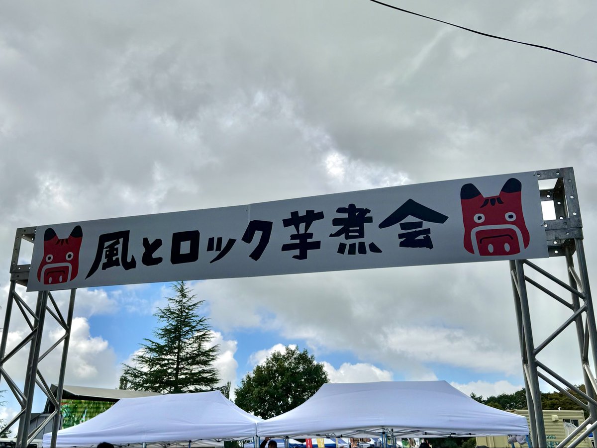 fumakilla_jp's tweet photo. おはようございマフ！
CM制作でお世話になっております風とロック芋煮会にきています！
今日も楽しみ！！

 #風とロック芋煮会2026
 #仕事です https://t.co/wS5xIYYsx7