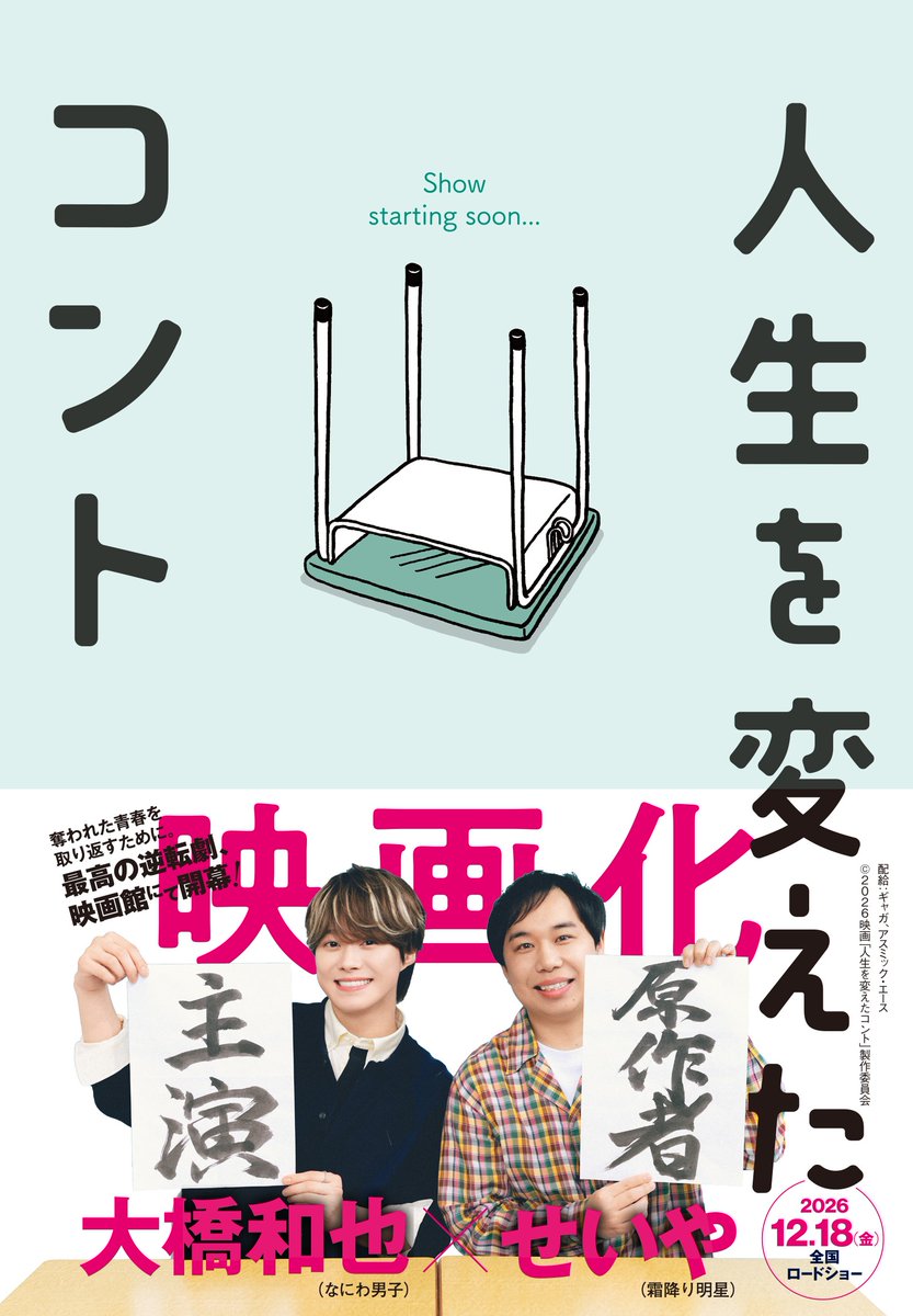 jinsei_conte's tweet photo. 原作紹介📚

#せいや さんによる
半自伝小説「#人生を変えたコント」（ワニブックス）

書籍情報はこちら▼
https://t.co/N7oSl8Z9vV

映画ではどのようなシーンとなっているのか、
公開前にぜひ原作もチェックしてください📖⟡.

🍑𝟏𝟐月𝟏𝟖日(金)全国公開🍑
#人生コント https://t.co/98wdUBwEBp