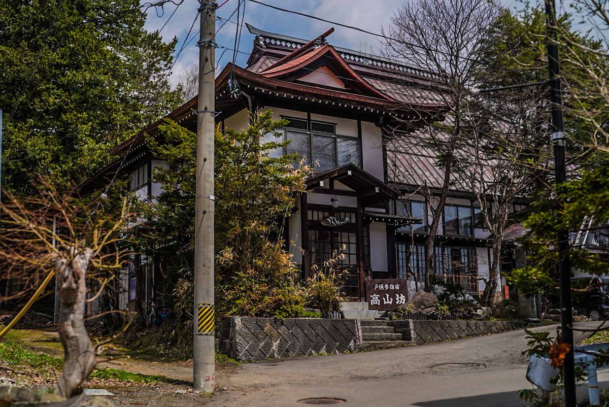 VisitMachinami's tweet photo. 長野市戸隠の信州戸隠参詣宿宿坊高山坊は、素敵な雰囲気の建物でした。

#戸隠の町並み
#長野市戸隠伝統的建造物群保存地区
#信州戸隠参詣宿宿坊高山坊
#長野市戸隠 https://t.co/5KagXuRv7u