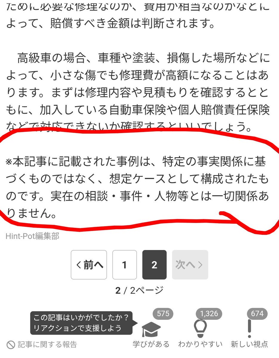 66adgjmp's tweet photo. @tsuisoku777 これ、未だにX のトレンドに上がっているけど、元ネタは実話じゃなくて仮の話だよね。

架空の話にそこまで盛り上がらなくてもいいんじゃないの？

元ネタとなった記事の最後をスクショしたので載せておきます

★私の勘違いならごめんなさい★ https://t.co/CXPWWpvb2Z