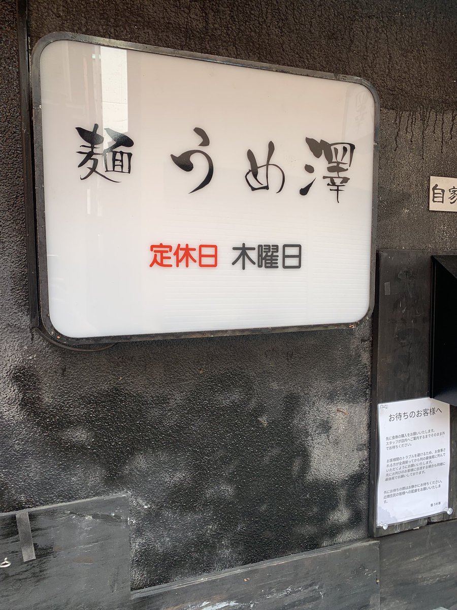 Sutyuty's tweet photo. 家族研修旅行DAY2抜け出してほんこち💁‍♂️✨
PPゲット🍜😆🤘✨
ずいぶん遅くなってしまったけど開店祝いに梅さんの店にやっと凸れた💨
おめでとう御座います㊗️✨

#麺うめ澤
#横須賀中央駅 https://t.co/iw2jJL3gD8