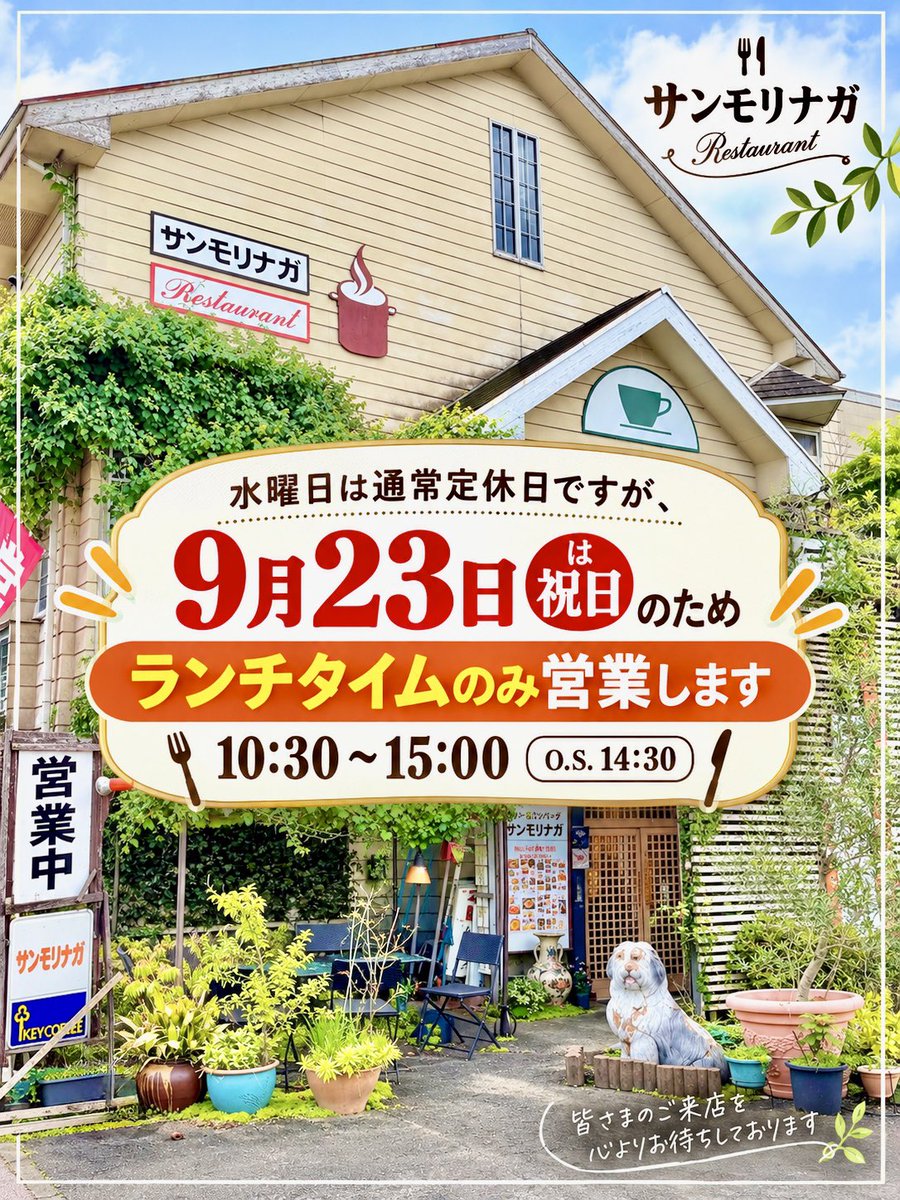 sunmorinaga's tweet photo. 水曜日は通常定休日ですが、９月２３日は祝日のためランチタイム（10:30～15:00 O.S.14:30）のみ営業します😃

よろしくお願いいたします👨‍🍳

お店の詳しい情報は下記のリンクからご覧いただけます🔗

https://t.co/Q1kCPmJLa1

#佐賀県 #多久市 #ランチ https://t.co/18VCGWNvs5