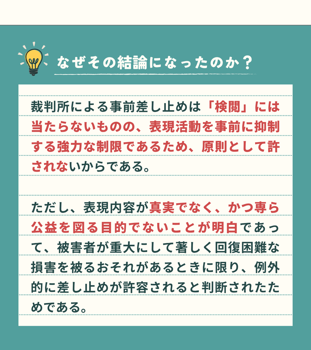 CREAR_GYOUSEI's tweet photo. ／
1分で！重要判例チェック🌟
＼

行政書士試験で最優先の【重要度A】判例を
サクッと確認！

今回は
**北方ジャーナル事件（最大判昭61.6.11）

論点・結論・理由をセットで押さえましょう👍

▼判例対策を含めた模試パックをご案内中！
https://t.co/sQaqhh9C8c

#クレアール #行政書士 https://t.co/aeJH52cU5C