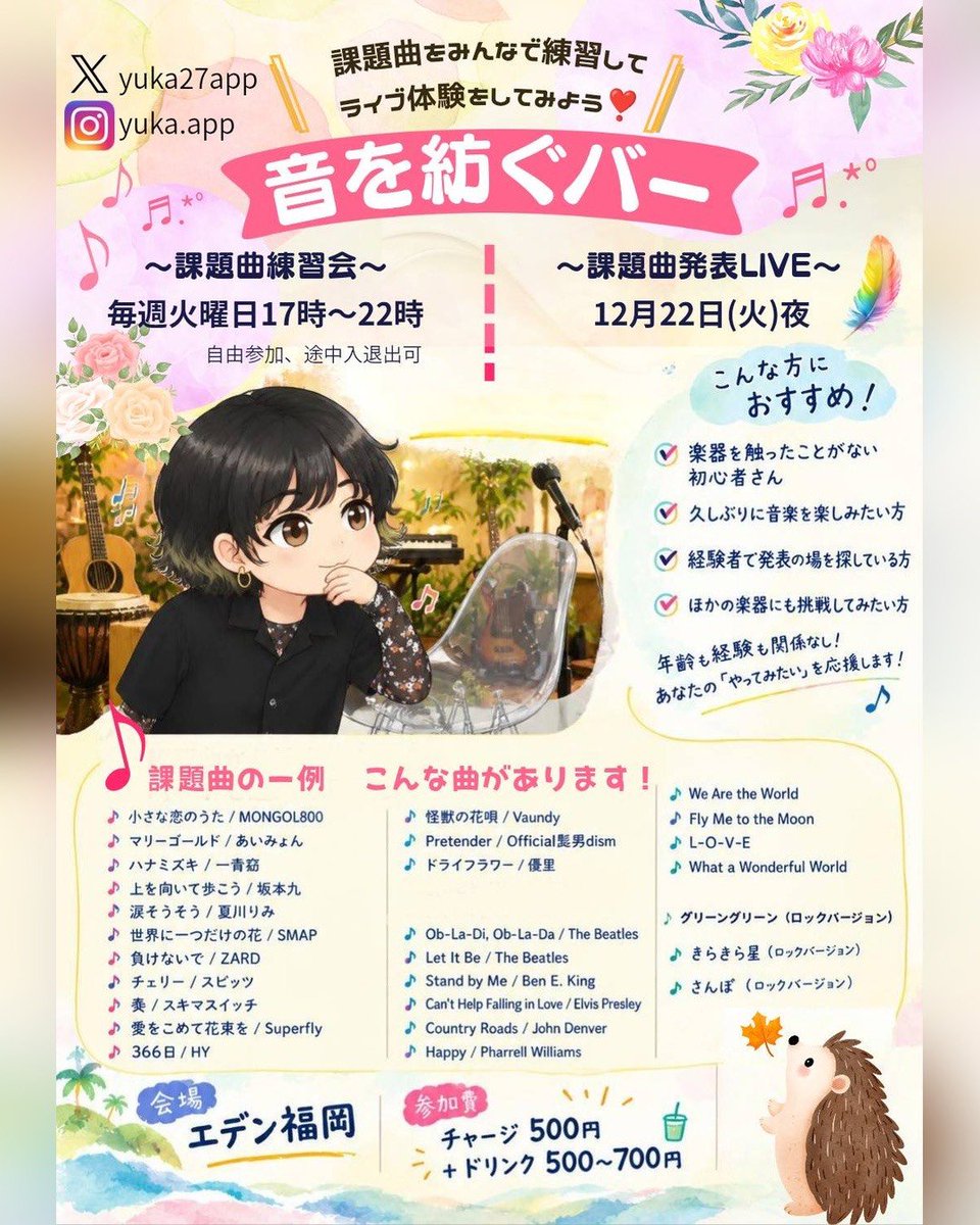 yuka27app's tweet photo. 本日16時~22時
エデン福岡
「MUSIC作戦バー」あります！

初見さん、
音を紡ぐバーが少しでも気になる方、
楽器･歌やりたいなぁでもやったことないなぁ〜っていう方

ぜひお待ちしております。
親子参加もOKです！

参加時間は自由です️⭕️

@EBE_Fukuoka https://t.co/srORRba8XN
