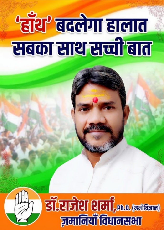 rajesh_psy's tweet photo. हाँथ बदलेगा हालात 
सबका साथ सच्ची बता 
@INCUttarPradesh
@kashikirai @JagdishJangidIN
@DrPramodPandey8 https://t.co/RfGlbtw4MI