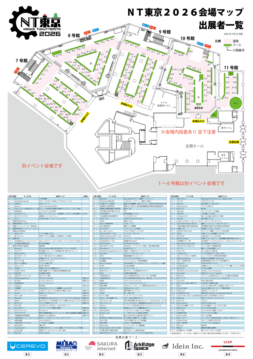 NT_tokyo_info's tweet photo. NT東京2026会場マップと出展者一覧です。PDF版ものちほど配布いたします。また、出展内容の詳細は、公式ウェブサイトに掲載いたします。公開までもうしばらくお待ちください。 #NT東京 https://t.co/tHizjaEX3K