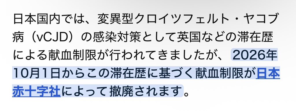 SMTN_MJ's tweet photo. 「イギリス渡航歴の関係で献血できないんだよー」って話しながら調べてたら、まさかの来週から撤廃されて草

献血デビューするか https://t.co/XyXlLVw406
