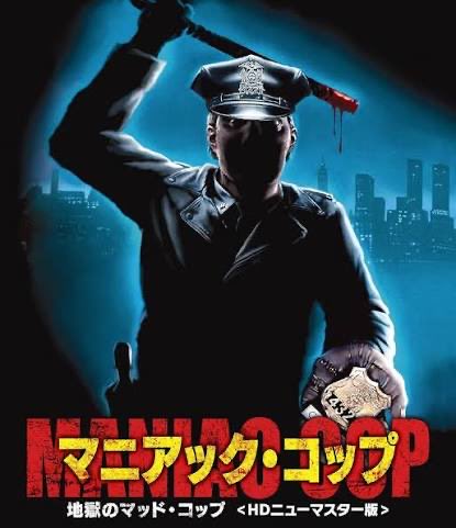 onioncat13's tweet photo. フォロワーさんのおすすめ映画
「マニアック・コップ」観る https://t.co/OE0On2emHh