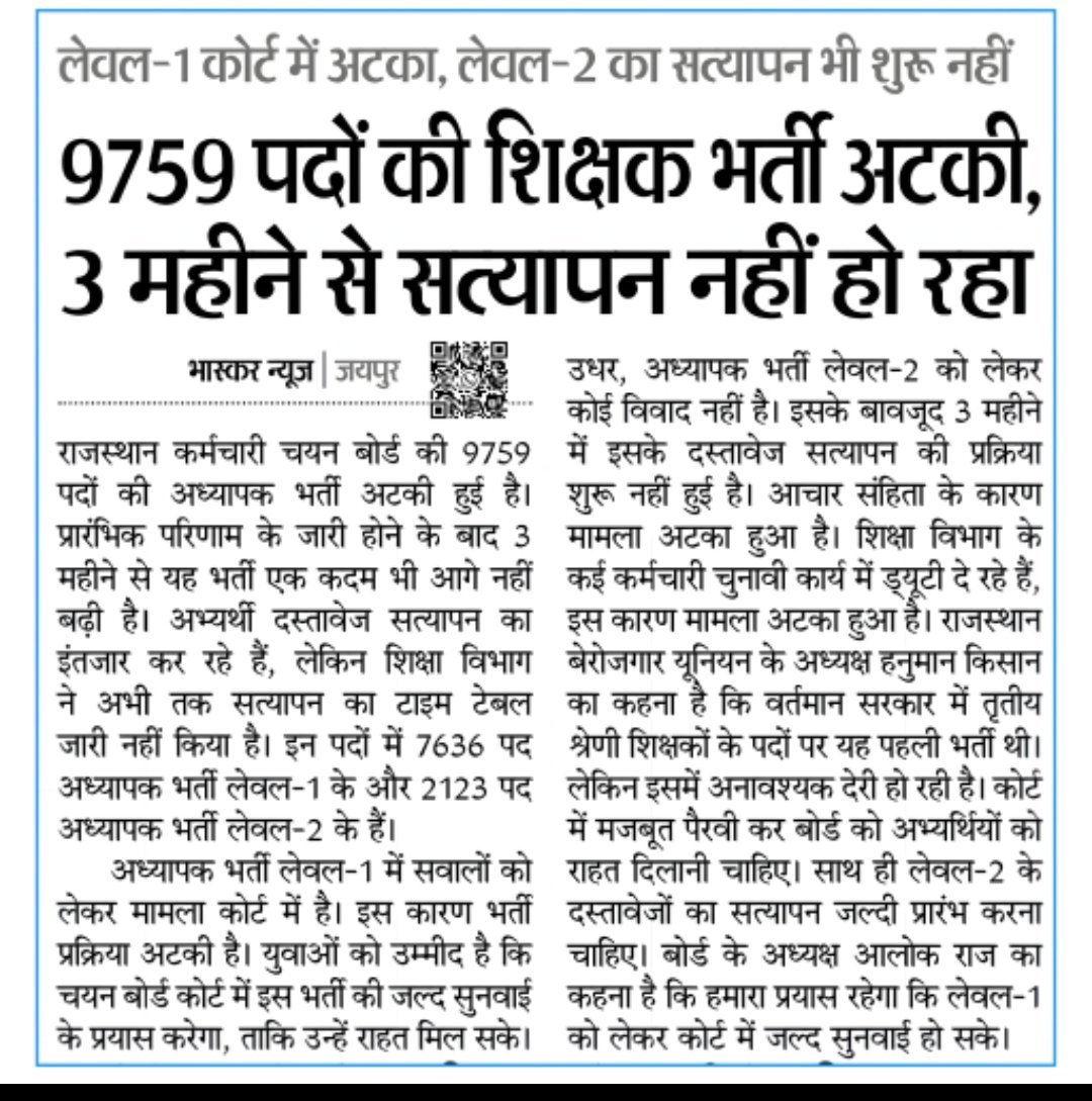 SktPrem43546's tweet photo. 3rd grade L1 अभ्यर्थियों की मांगें -
1.कोर्ट से stay हटाओ तथा
2. जल्द से जल्द DV shedule जारी करो
#3rd_ग्रेड_लेवल_1_कोर्ट_केस_हटवाओ 
#DV_shedule_जारी_करो
@alokrajRSSB @madandilawar 
@BhajanlalBjp @KumariDiya 
@DrPremBairwa @RajCMO @RajGovOfficial https://t.co/HT7VXvet7F