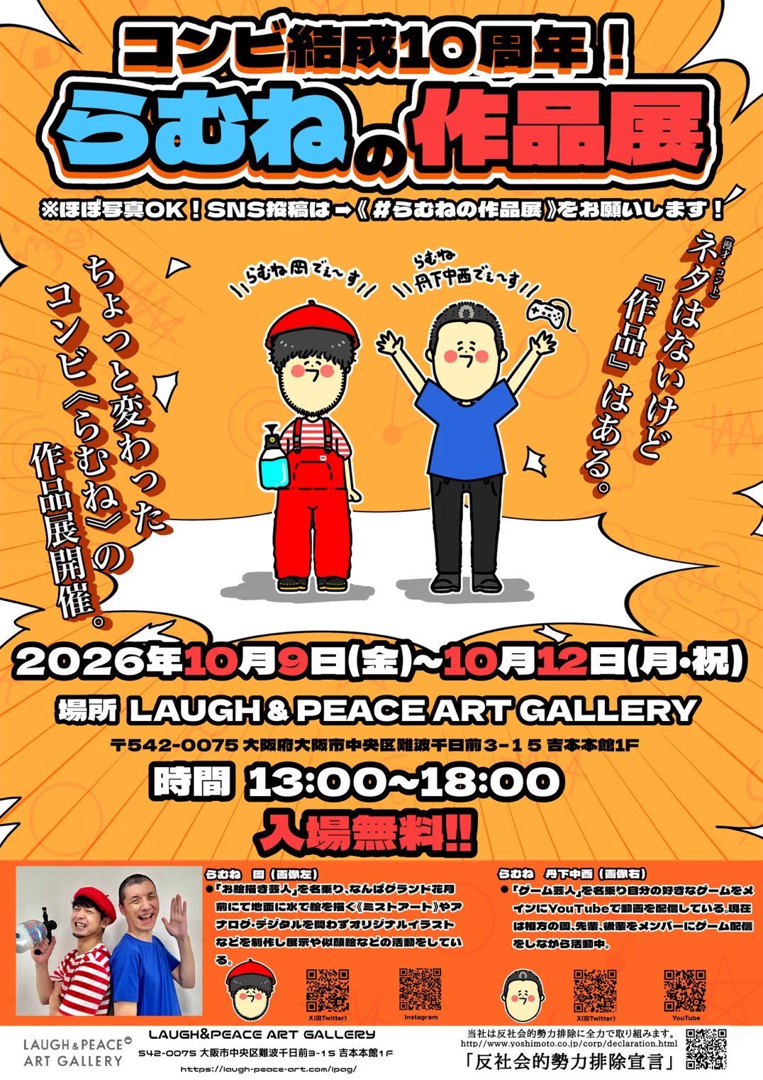 らむね 岡/10/9〜 #らむねの作品展 開催！ on X: 