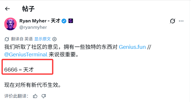 Mrjacknicee's tweet photo. genius台子调整了所有的代币结尾为6666，那新6666中文天才必须要买了   埋伏吧   创始人发帖也说了 6666=天才

天才
0xc671044201a39c4add5775067a9a333473916666

旧的天才
0xc5df5dab6fdd4db159ebf235887e9033a7ac5b35 https://t.co/KKcmvndpxS