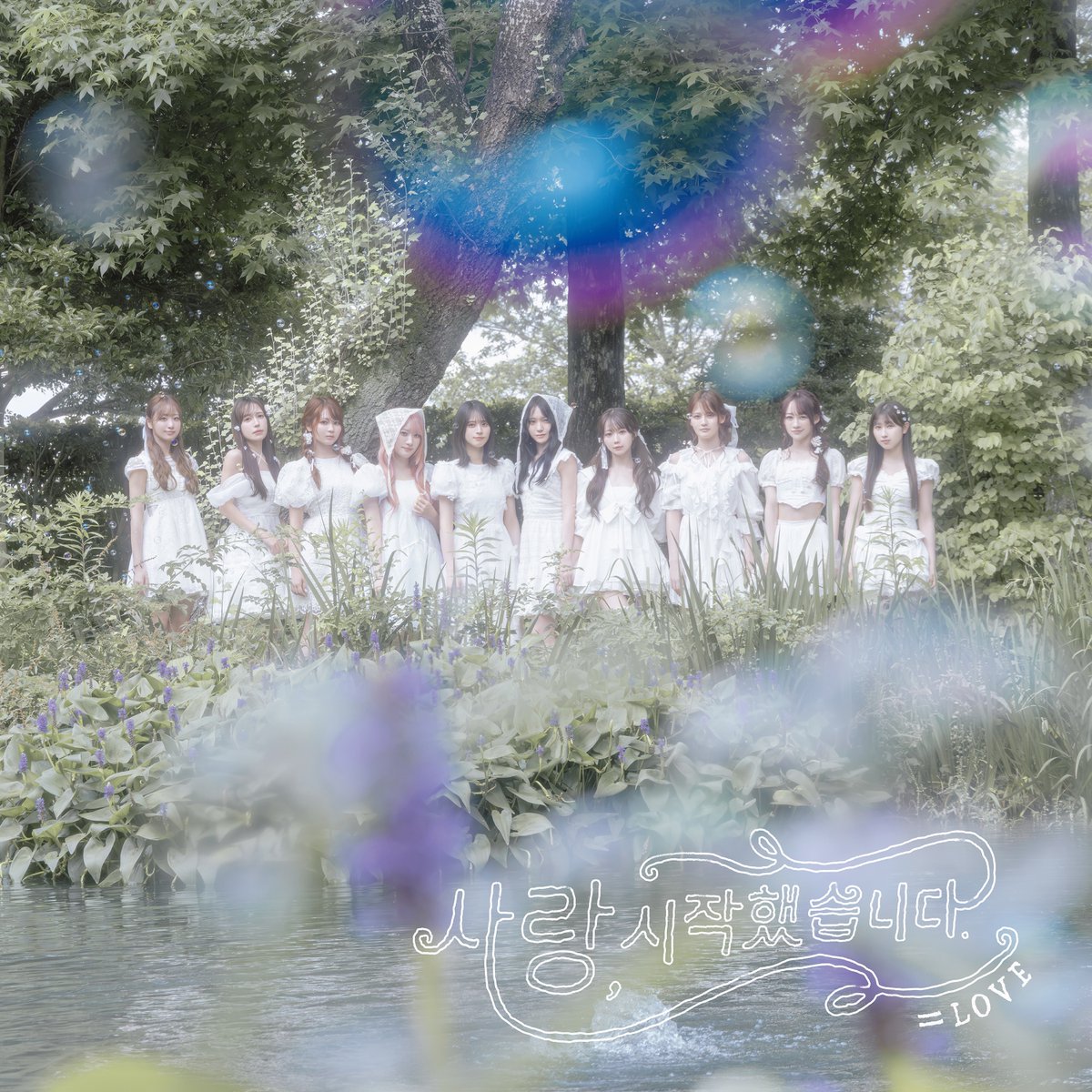 Equal_LOVE_12's tweet photo. 【お知らせ】

＝LOVE『사랑, 시작했습니다. /
恋、はじめました。（Korean ver.）』

各種ダウンロード・ストリーミングサービス
にて配信決定🎧.∘

▼配信日
9/23(水・祝)0:00〜

どうぞ、お楽しみに💘˒˒

⁦#사랑시작했습니다
⁩⁦#이코러브⁩ ⁦#이퀄러브⁩
#恋はじめました
#イコラブ https://t.co/Wk0uxB4TZo