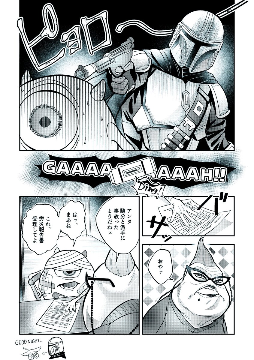 uwaaa_helpme's tweet photo. チャプターX：侵入者
マンダロリアンは息子の安眠を確保する。 https://t.co/kyTV9cIZk3