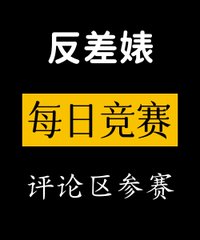 55UllJ's tweet photo. 🔥“反差婊” 

谁还没有点不为人知的反差面？😏

平时看着一本正经，镜头一开直接换个人；
高冷的、可爱的、拽的、疯的……统统可以来！

评论区开卷！
看看谁才是这次真正的「反差天花板」👀 https://t.co/F1iRM4OPJP