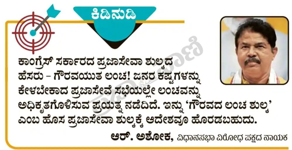 RAshokaBJP's tweet photo. #CongressFailsKarnataka https://t.co/sIa47CEoNC