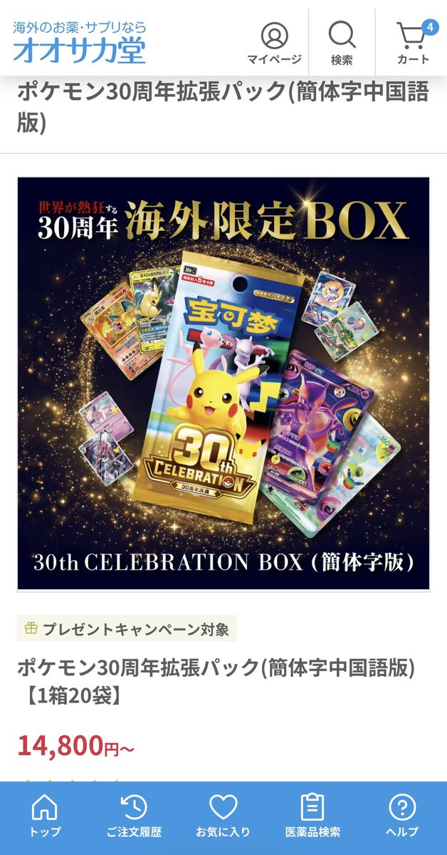 cyberbean69's tweet photo. オオサカ堂、ポケカの取り扱い開始ww

騙されないぞ🥹🥹🥹 https://t.co/LAIFSOzQyR