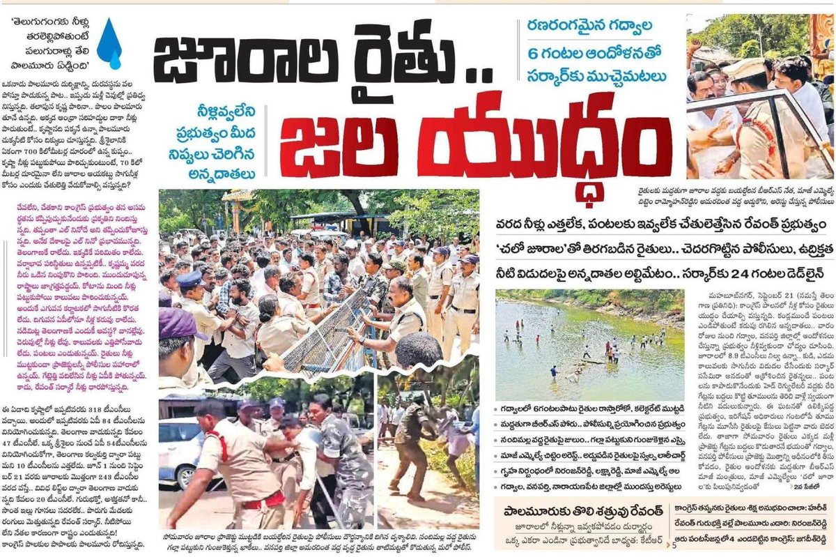 BRSparty's tweet photo. 🧑🏻‍🌾 జూరాల రైతు జల యుద్ధం 🌊
💥 6 గంటల ఆందోళనతో కాంగ్రెస్ సర్కార్‌కు ముచ్చెమటలు 📢

📣 వరద నీళ్లు ఎత్తలేక, పంటలకు ఇవ్వలేక చేతులెత్తేసిన రేవంత్ ప్రభుత్వం

🚨 'చలో జూరాల'తో తిరగబడిన రైతులు.. చెదరగొట్టిన పోలీసులు, ఉద్రిక్తత

📣 నీటి విడుదలపై అన్నదాతల అల్టిమేటం.. సర్కారు 24 గంటల డెడ్ లైన్

ఒకనాడు పాలమూరు దుర్భిక్షాన్ని, దురవస్థను వలపోస్తూ పాడుకున్న పాట.. ఇప్పుడు మళ్లీ చెవుల్లో ప్రతిధ్వనిస్తున్నది. తలాపున కృష్ణ పారినా.. పొలం పొలమారు తూనే ఉన్నది. అక్కడ ఆంధ్రా సరిహద్దుల దాకా నీళ్లు పారుతుంటే.. కృష్ణానది పక్కనే ఉన్నా పాలమూరు చుక్కనీటి కోసం దిక్కులు చూస్తున్నది. శ్రీశైలానికి ఏకంగా 700 కిలోమీటర్ల దూరంలో ఉన్న కుప్పం.. కృష్ణా నీళ్లు పట్టుకుపోయి పారిచ్చుకుంటుంటే, 70 కిలోమీటర్ల దూరమైనా లేని జూరాల ఆయకట్టు సాగునీళ్ల కోసం ఎందుకు చేతులెత్తి వేడుకోవాల్సి వస్తున్నది?

చేవలేని, చేతకాని కాంగ్రెస్‌ ప్రభుత్వం తన అసమర్థతను కప్పిపుచ్చుకునేందుకు ప్రకృతిని నిందిస్తున్నది. తప్పంతా ఎల్‌ నినోదే అని తప్పించుకోజూస్తున్నది. అనేక దేశాలపై ఎల్‌ నినో ప్రభావమున్నది. తెలంగాణకే రాలేదు. ఇక్కడికే పరిమితం కాలేదు. వర్షాభావ పరిస్థితులు ఉన్నప్పటికీ.. కృష్ణమ్మ వరదనీరు ఒడిన నింపుకొని పారింది. ముందుచూపున్న రాష్ర్టాలు జాగ్రత్తపడ్డయ్‌. కోటాను మించి నీళ్లు పట్టుకుపోయి కాలువలు పారించుకున్నయ్‌. అందుకే ఎగువన కర్ణాటకలో సాగునీటికి కొరత లేదు. దిగువన ఏపీలోనూ నీళ్ల కరువు రాలేదు. నడిమిట్ల తెలంగాణకే ఎందుకీ అవస్థ? వానల్లేవు. చెరువుల్లో నీళ్లు లేవు. కాలువలకు ఎత్తిపోసేవాడు లేడు. పంటలు ఎండుతున్నయ్‌. రైతులు నీళ్లు ముట్టకుండా ప్రాజెక్టులన్నీ పోలీసుల పహారాలో ఉన్నయ్‌. గేట్లెత్తి వదిలేసిన నీళ్లు ఏపీకి పోతున్నయ్‌. కాదు, రేవంత్‌ సర్కారే నీళ్లు ధారపోస్తున్నది.