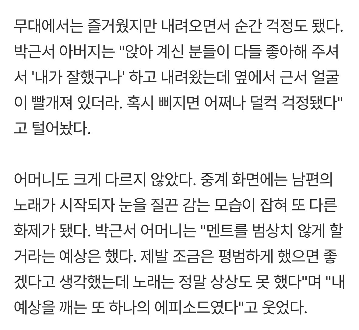 fjrzlv's tweet photo. 박근서 아버지는 "앉아 계신 분들이 다들 좋아해 주셔서 '내가 잘했구나' 하고 내려왔는데 옆에서 근서 얼굴이 빨개져 있더라. 혹시 삐지면 어쩌나 덜컥 걱정됐다"고 털어놨다.
-
이어 "아빠도 인생에서 한 번뿐인 날이니까 많이 즐기셨으면 좋겠다"고 오히려 아버지의 기를 살려줬다.

근서 잘컸어.. https://t.co/Tgy2AH4G0R