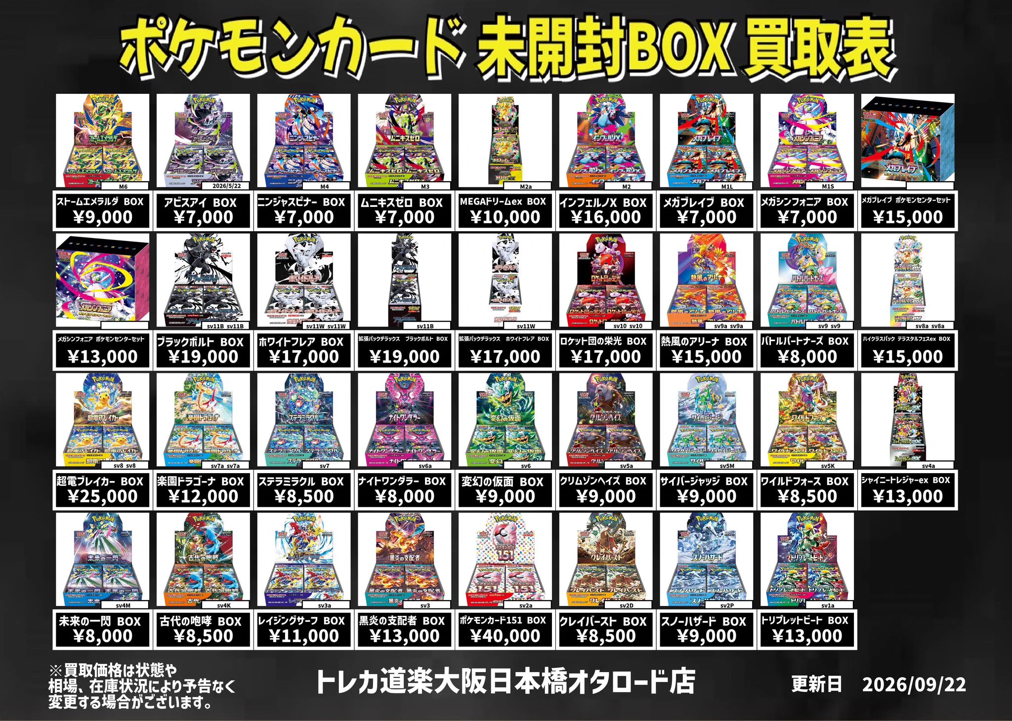 トレカ道楽 大阪日本橋オタロード店 on X: 