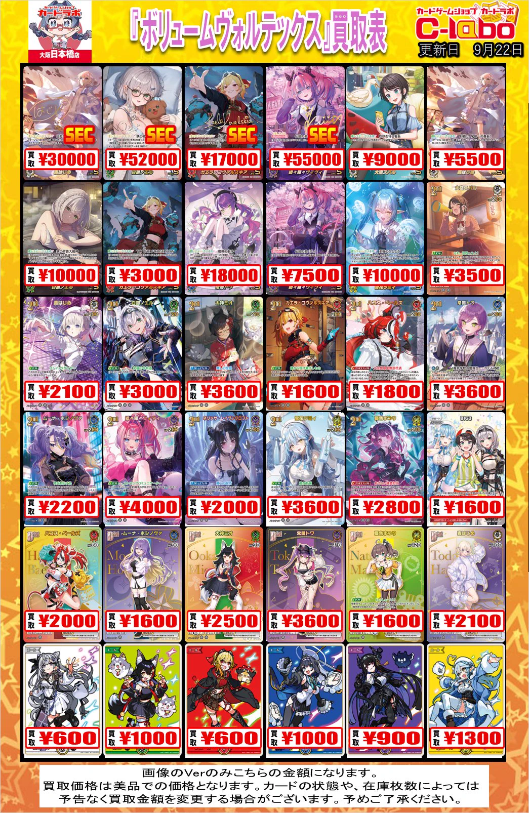 【ホロカード多数！】巫カード「百鬼夜行（全92種）」73種73枚まとめ売り カードラボ大阪日本橋店@新規スタッフ募集中♪ в X: „【ホロライブOCG