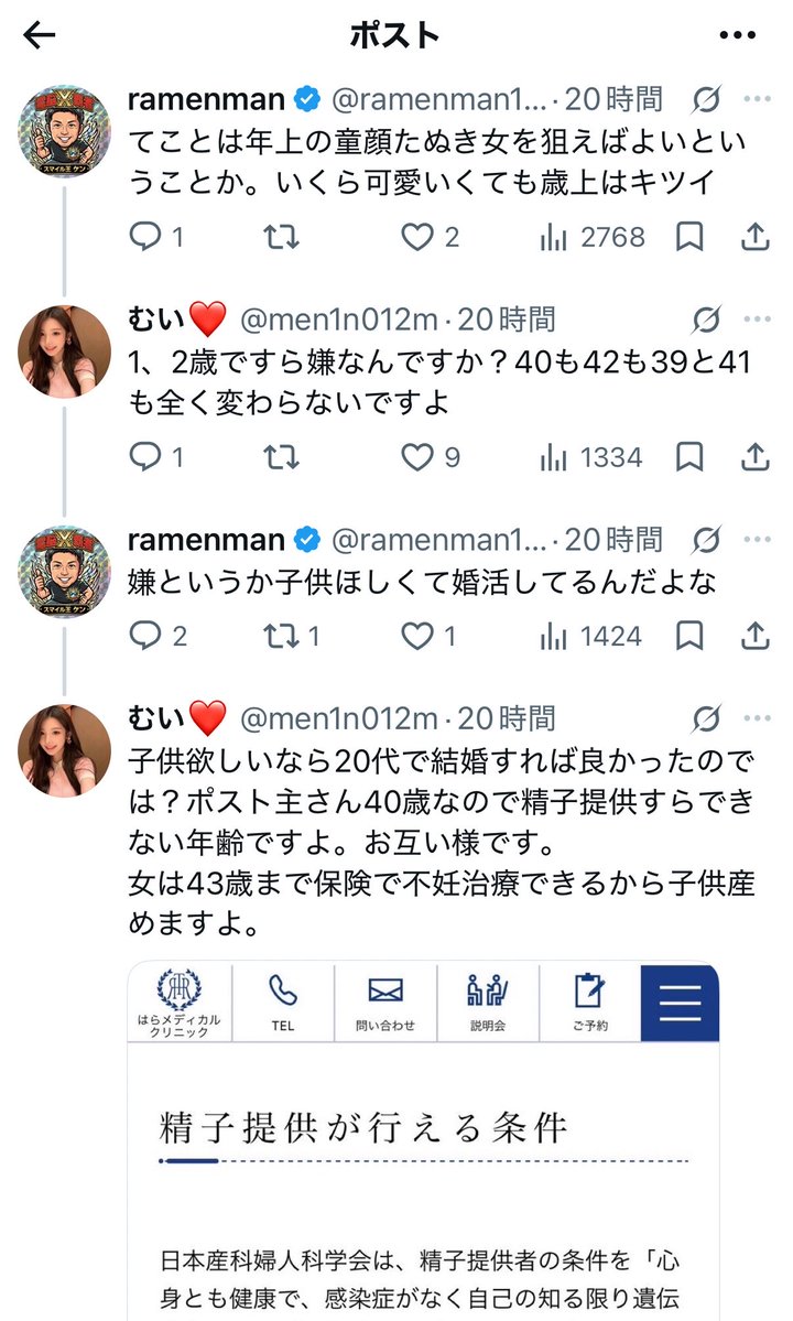 yyymaxyy's tweet photo. むいさんの返しが秀逸すぎて驚いた。やっぱり男の人もどんどん精子弱まるからお互い様なんだよね。Xで呟くと「37なのに…」っていう人も居るし私自身も引け目を感じるけど、こうやって若い子がスパっと言ってくれると少し気持ち晴れやかになる。 https://t.co/uUdL2pAfRb