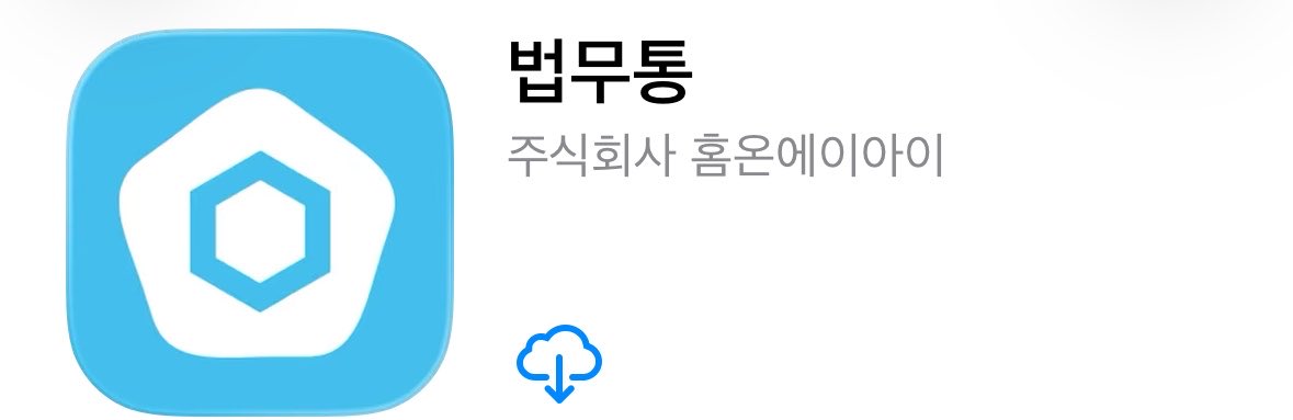 doozoneold's tweet photo. 얘들아 집살때 법무사 부동산중개인이 소개해주는 사람 말고
법무통 어플에서 사람 구해서 해
훨씬 쌈
어플이 좀 쓰레기같긴한데
이거로 법무사비용 아꼈어 https://t.co/lW8WuDUoGo
