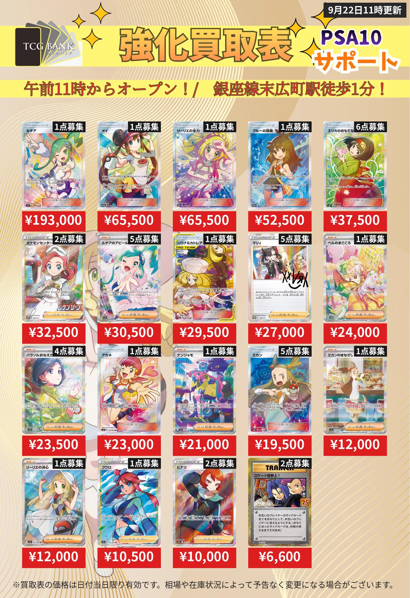 トレカバンク｜PSA10 | 秋葉原のポケカ/ワンピ/遊戯王 買取・販売 on X