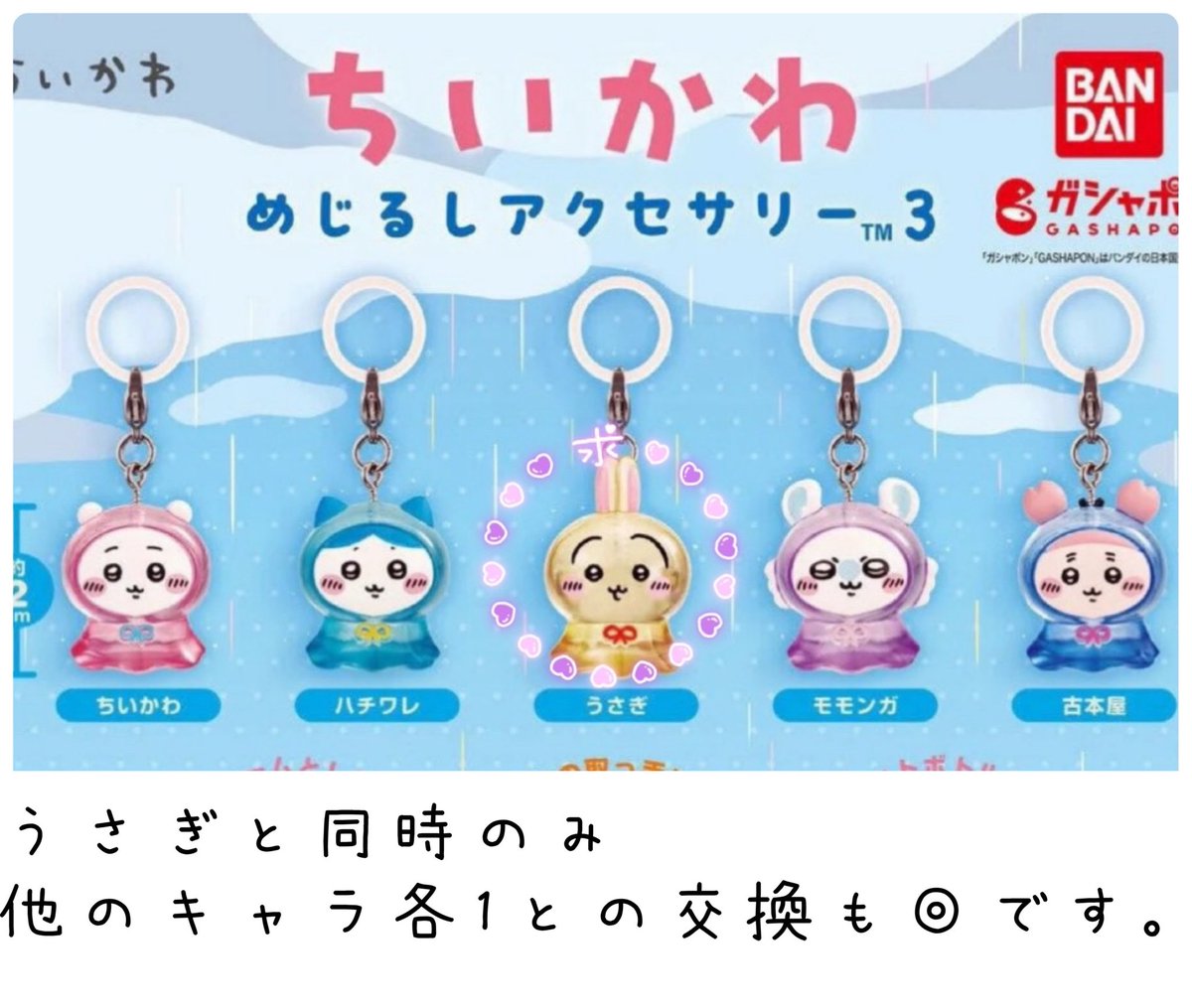 lighthikarin's tweet photo. 交換譲渡 ちいかわ ガチャ おかお巾着 サンリオ ダイカットポーチ ハイハイフィギュア

譲★セイレーン モモンガ
☆古本屋 ハチワレ
●ラッコ くりまんじゅう シーサー

求 
ハイハイうさぎ
巾着ちいかわ
画2ベビーミニアクスタ
画3めじるし各1
定価送料

→条件
恐れ入りますが最後までお読みください https://t.co/qygO8Iw9W2