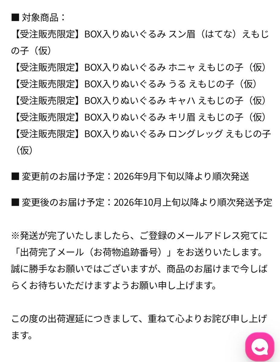 sobayori_udon01's tweet photo. #えもじの子 

あら！えもじの子ぬいの受注生産の子達が、到着が遅れてる情報が出てる😳
全然気づかなかった…🙄

下旬から10月上旬に伸びちゃったか🧐

https://t.co/yawQaMC308 https://t.co/vjwUU4517p