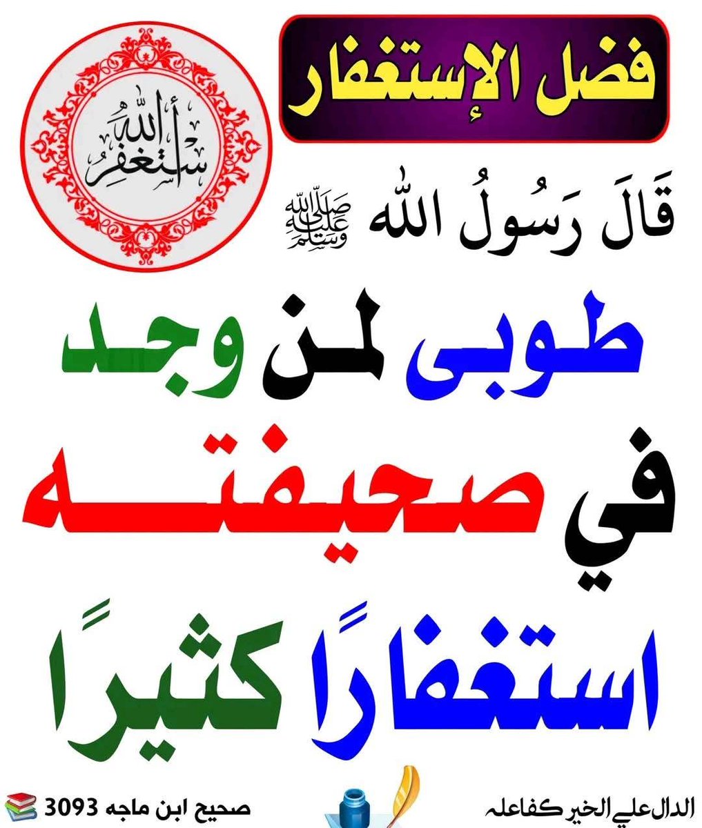 AaBb385646's tweet photo. سبحان الله وبحمده عدد خلقه ورضا نفسه وزنة عرشه ومداد كلماته اللهم صل وسلم على ن��ينا محمد وعلى آله وصحبه أجمعين 
#الاستغفار_يمسح_الذنوب https://t.co/x0DwVxywym