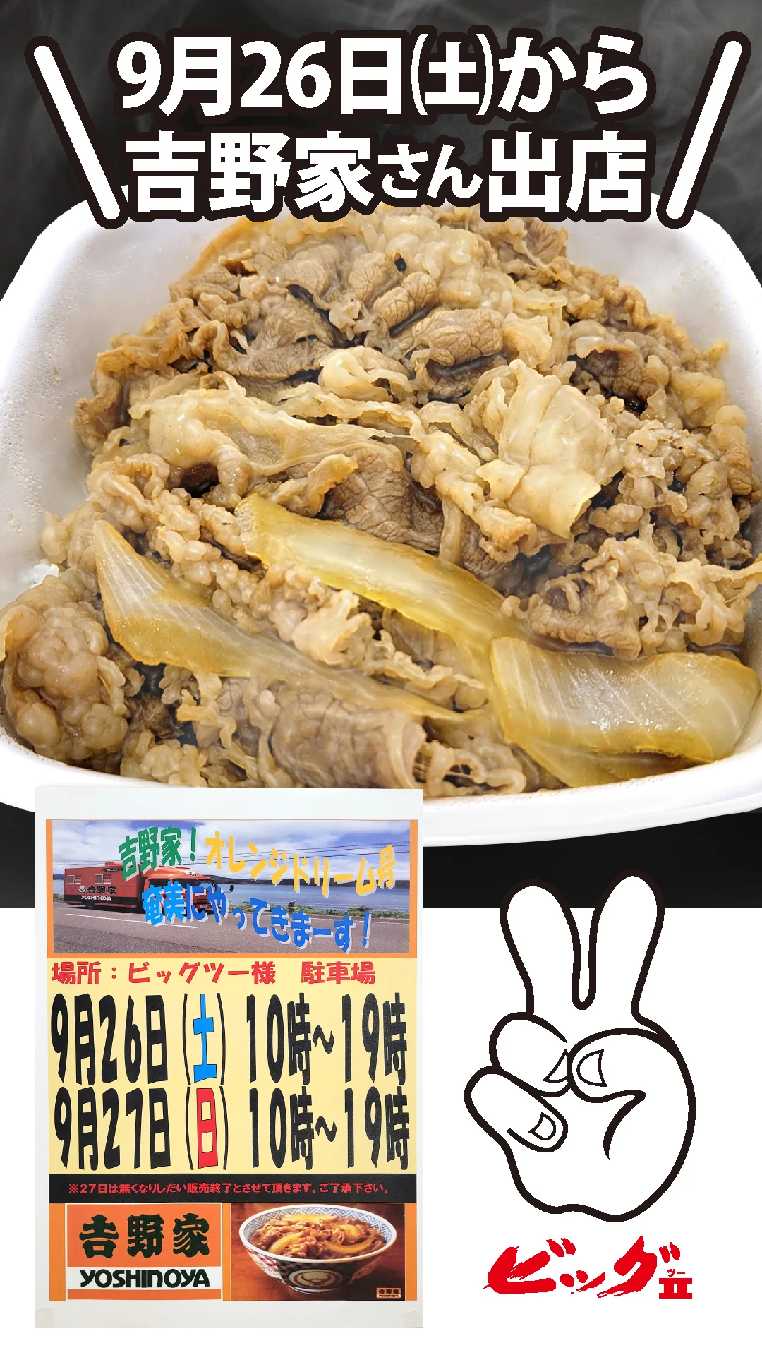 ビッグツー 奄美 店