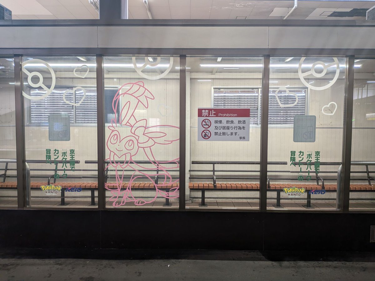 project_eevee's tweet photo. #京王 電鉄の待合室に #イーブイフレンズ が登場✨
デジタルスタンプラリー対象の駅で会えるよ🥰
みんなも #イーブイ たちに会いに行ってみてね🚋
https://t.co/LljJQdo8Gh
#Eevee https://t.co/wLJLloicZK
