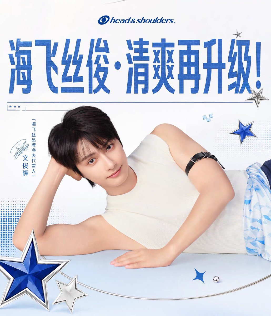 JunPOPbase's tweet photo. "Head &amp; Shoulders - Refreshing and upgraded!"

JUNHUI HEAD &amp; SHOULDERS SPOKESPERSON
#JUNHUIxHeadAndShoulders 
#준 #JUN #文俊辉
@pledis_17 https://t.co/dq7wq3n8L5