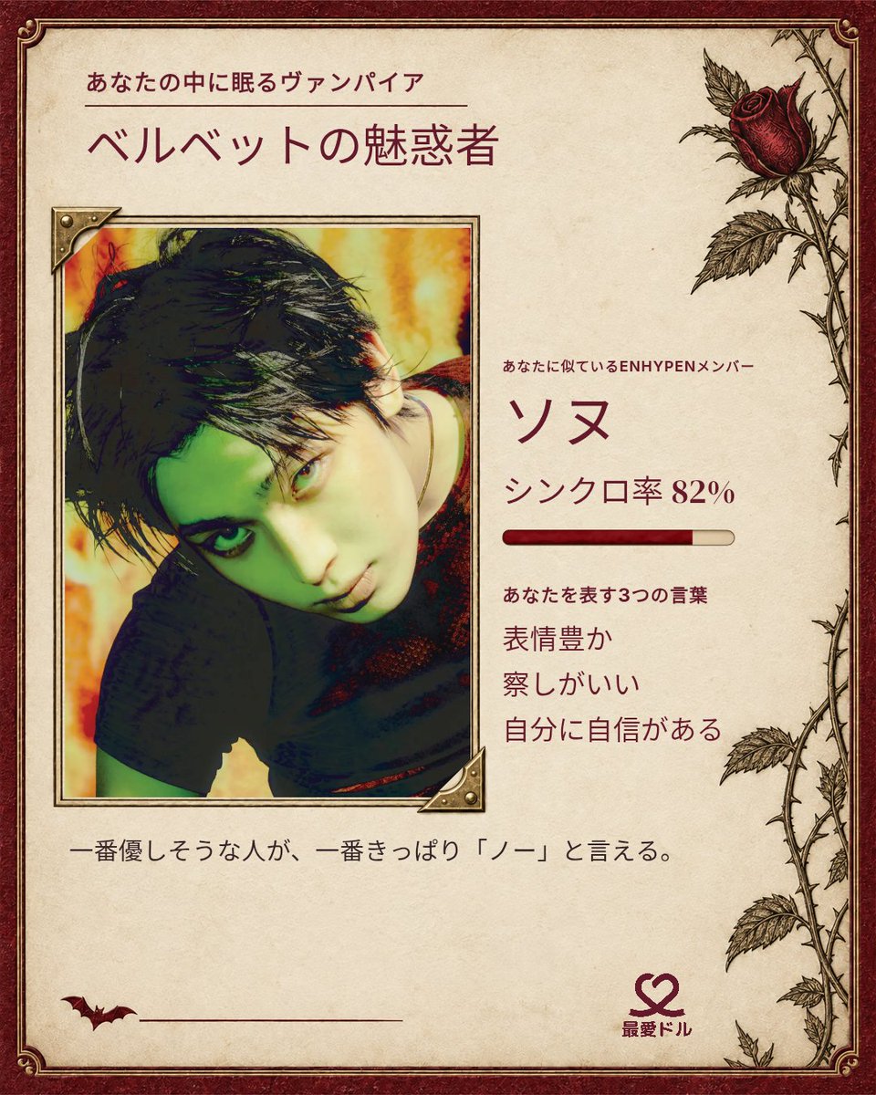 mijuomiju's tweet photo. ソヌだったー🧛🩷やっぱ推しに似るってあるのかな??
#ENHYPEN #ENGENE #MyInnerVampire #最愛ドル
https://t.co/bueLMVHw0K https://t.co/S1l0tnMrL1